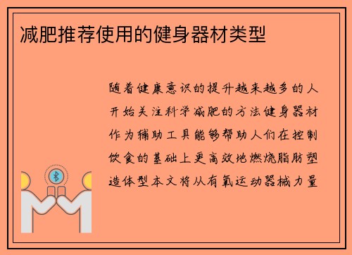 减肥推荐使用的健身器材类型