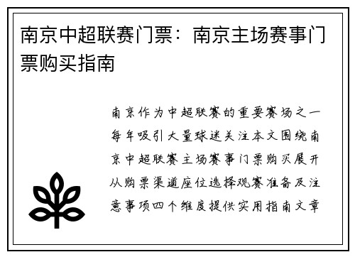 南京中超联赛门票：南京主场赛事门票购买指南