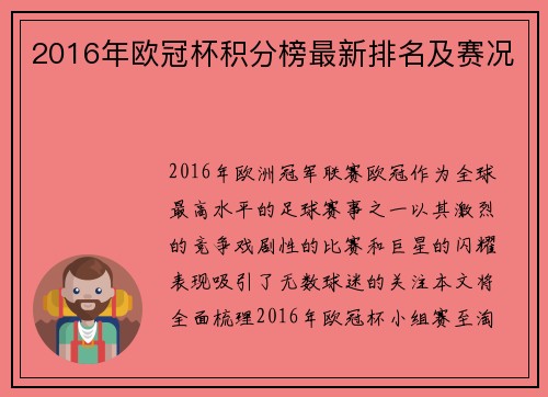 2016年欧冠杯积分榜最新排名及赛况
