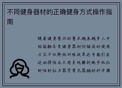 不同健身器材的正确健身方式操作指南