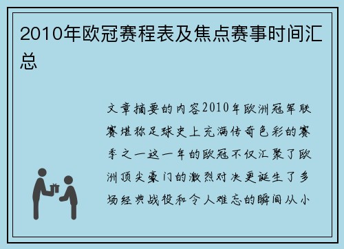 2010年欧冠赛程表及焦点赛事时间汇总