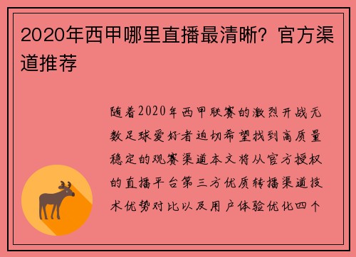 2020年西甲哪里直播最清晰？官方渠道推荐